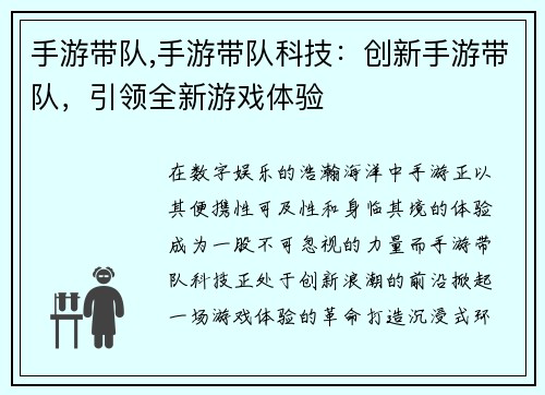 手游带队,手游带队科技：创新手游带队，引领全新游戏体验