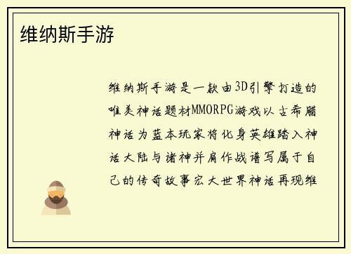 维纳斯手游